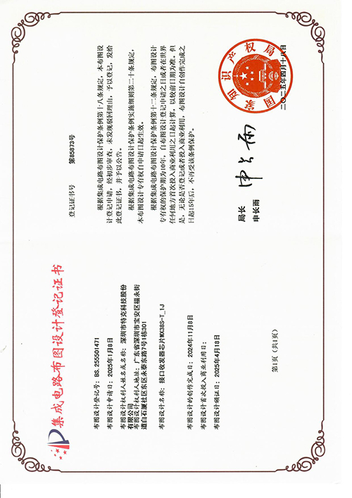 集成电路布图设计-通信收发芯片MP014TK-SN
