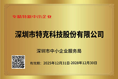 1767080188566179.jpg 专精特新中小企业-1.jpg